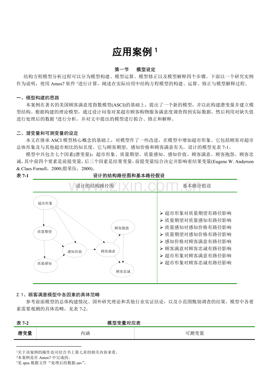 amos验证性因子分析步步教程.doc_第2页