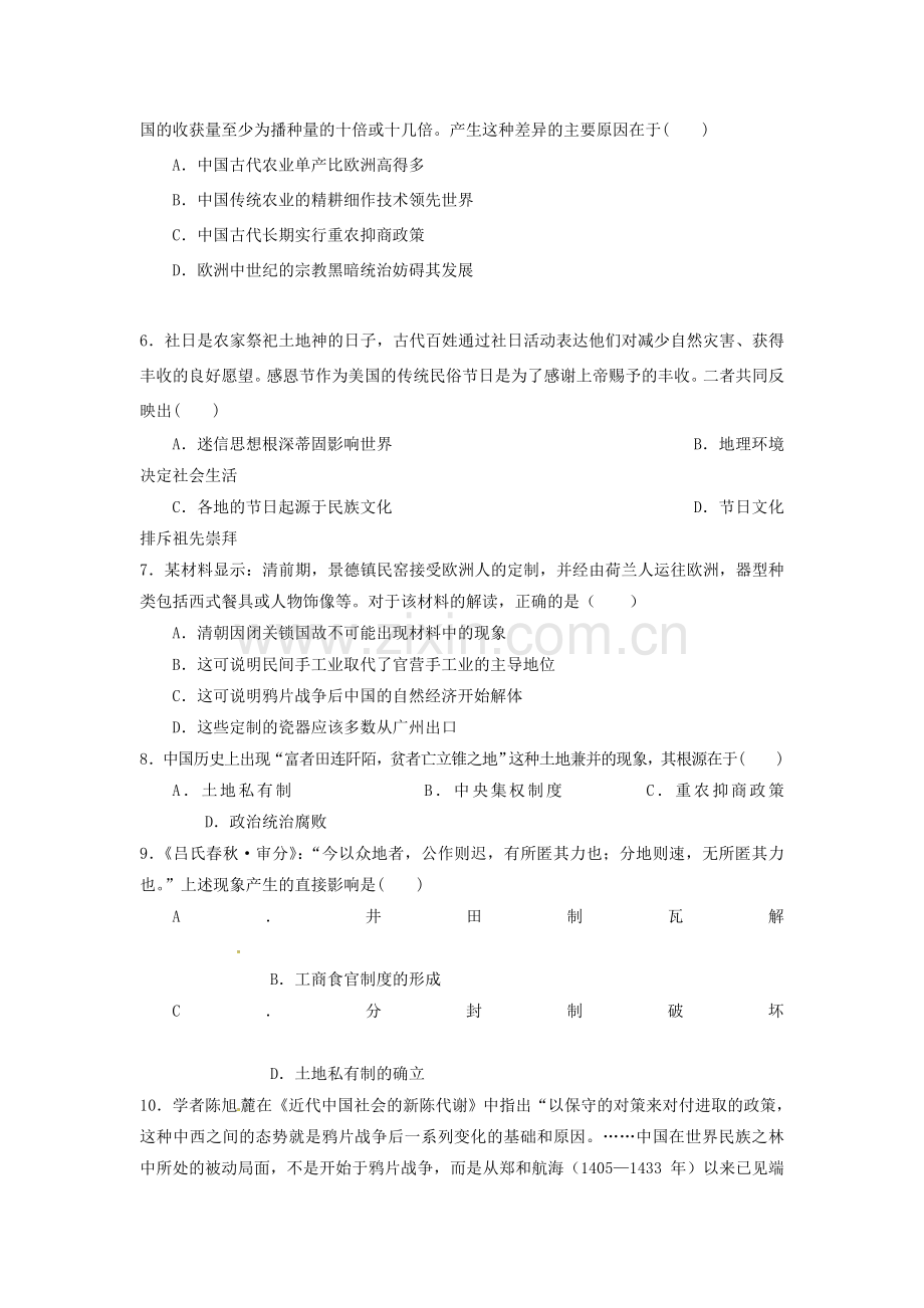 高一历史下学期第一次月考试题6.doc_第2页