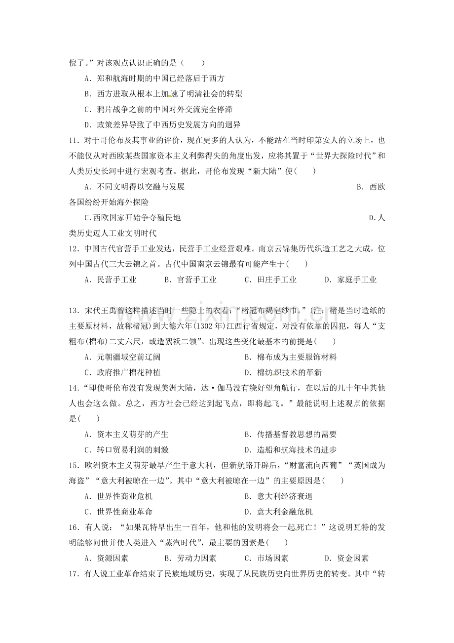 高一历史下学期第一次月考试题6.doc_第3页