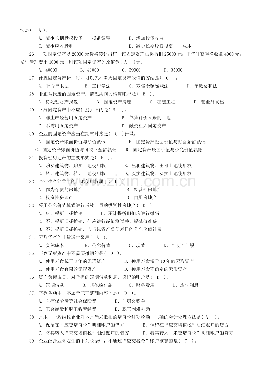 电大补修课程中级财务会计期末复习考试小抄精编完整版.doc_第3页