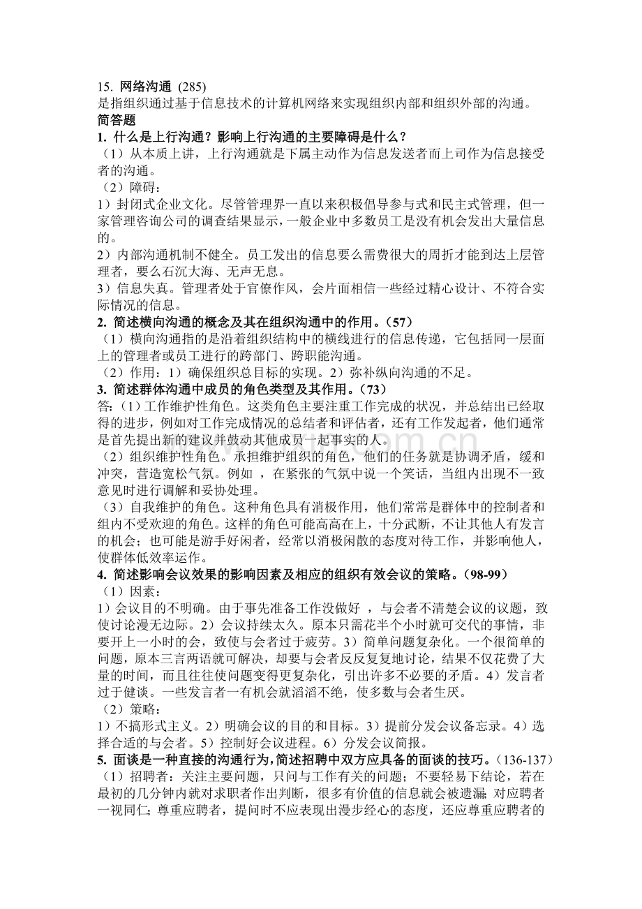 2012管理沟通复习材料.doc_第2页