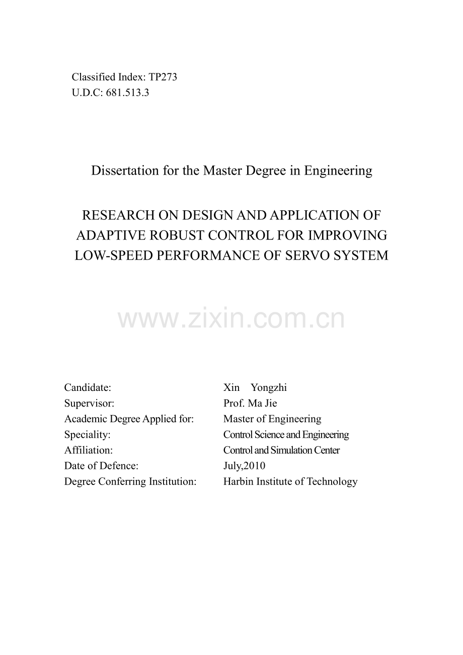 改善伺服系统低速性能的自适应鲁棒控制设计及应用研究—-毕业设计论文.pdf_第3页