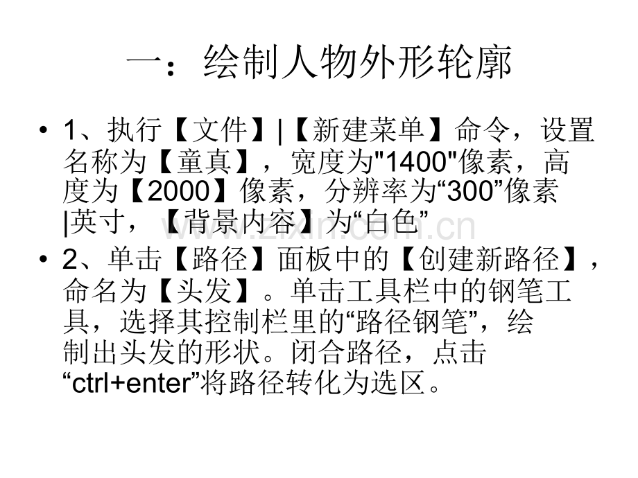 儿童插画绘制步骤.pptx_第1页