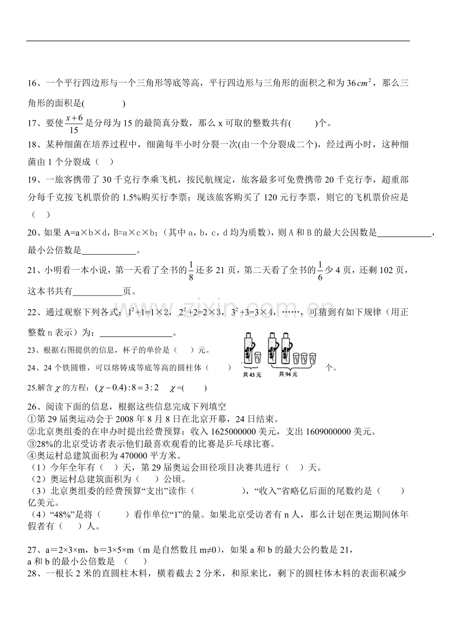 六年级数学总复习填空题精选.doc_第2页