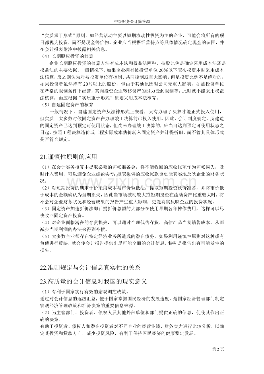 中级财务会计简答题.doc_第2页