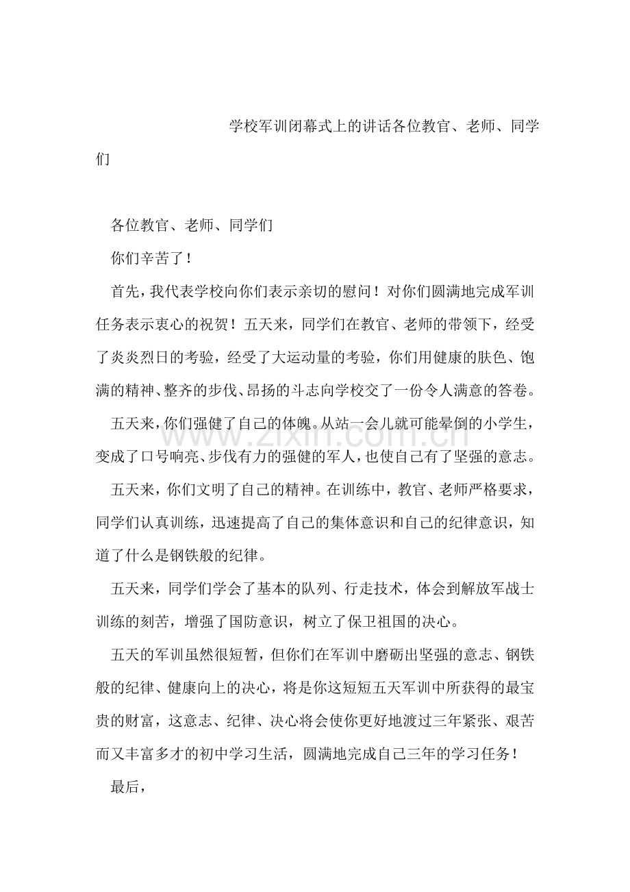 在公司乔迁揭牌仪式上的主持词.doc_第2页