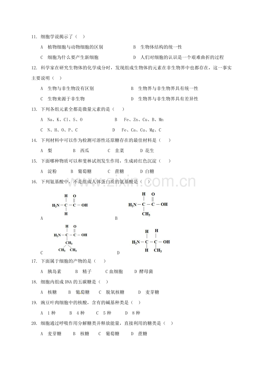 高一生物上学期期中试题人文实验班.doc_第2页