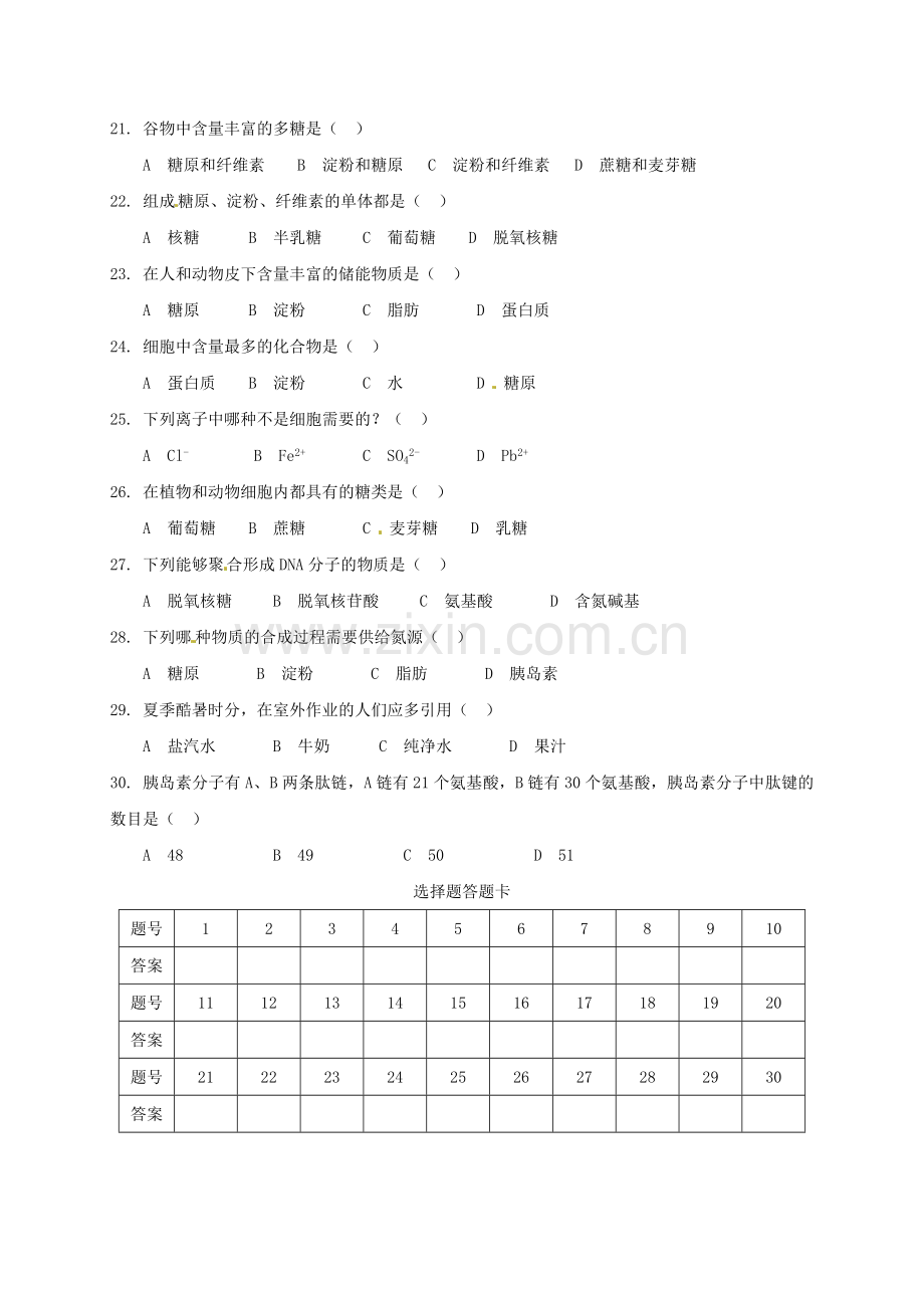 高一生物上学期期中试题人文实验班.doc_第3页