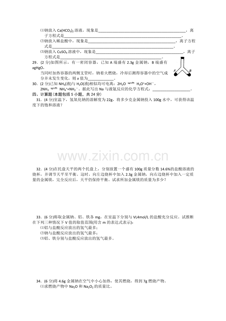 高一化学金属钠测试题.doc_第3页