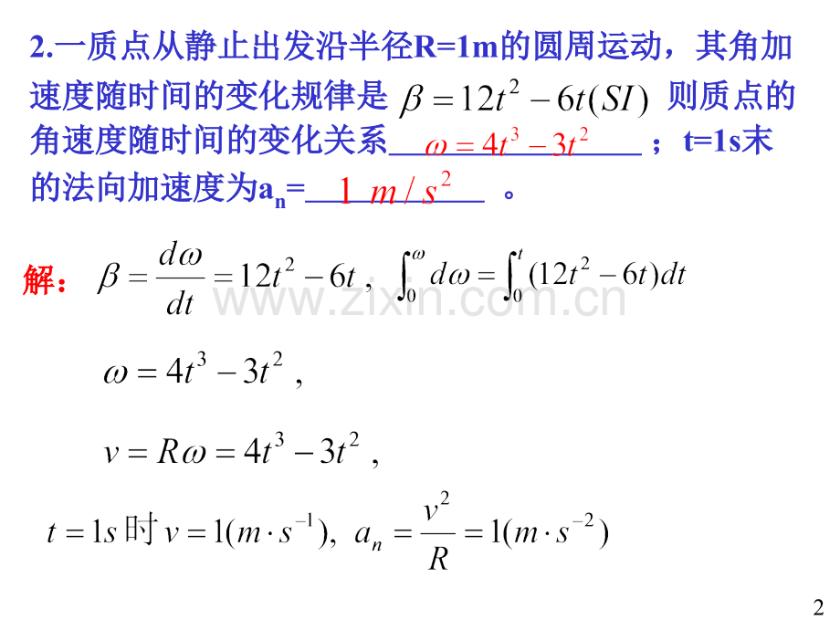 大学物理规范作业上册13解答.pptx_第2页