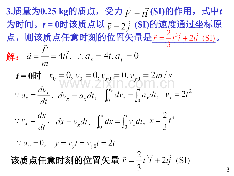 大学物理规范作业上册13解答.pptx_第3页