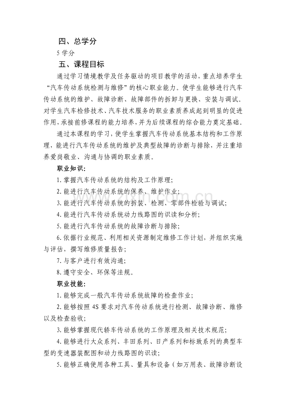 汽车传动系统的检修工学结合课程标准.doc_第2页