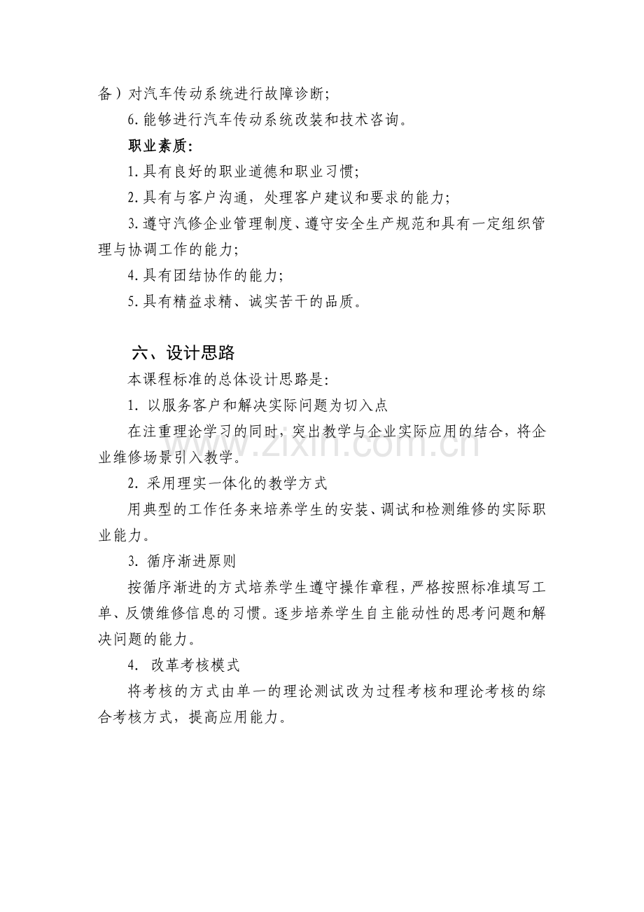 汽车传动系统的检修工学结合课程标准.doc_第3页