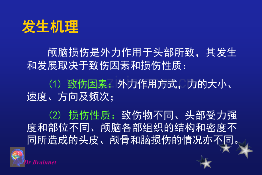 颅脑损伤军医文档资料.pptx_第3页