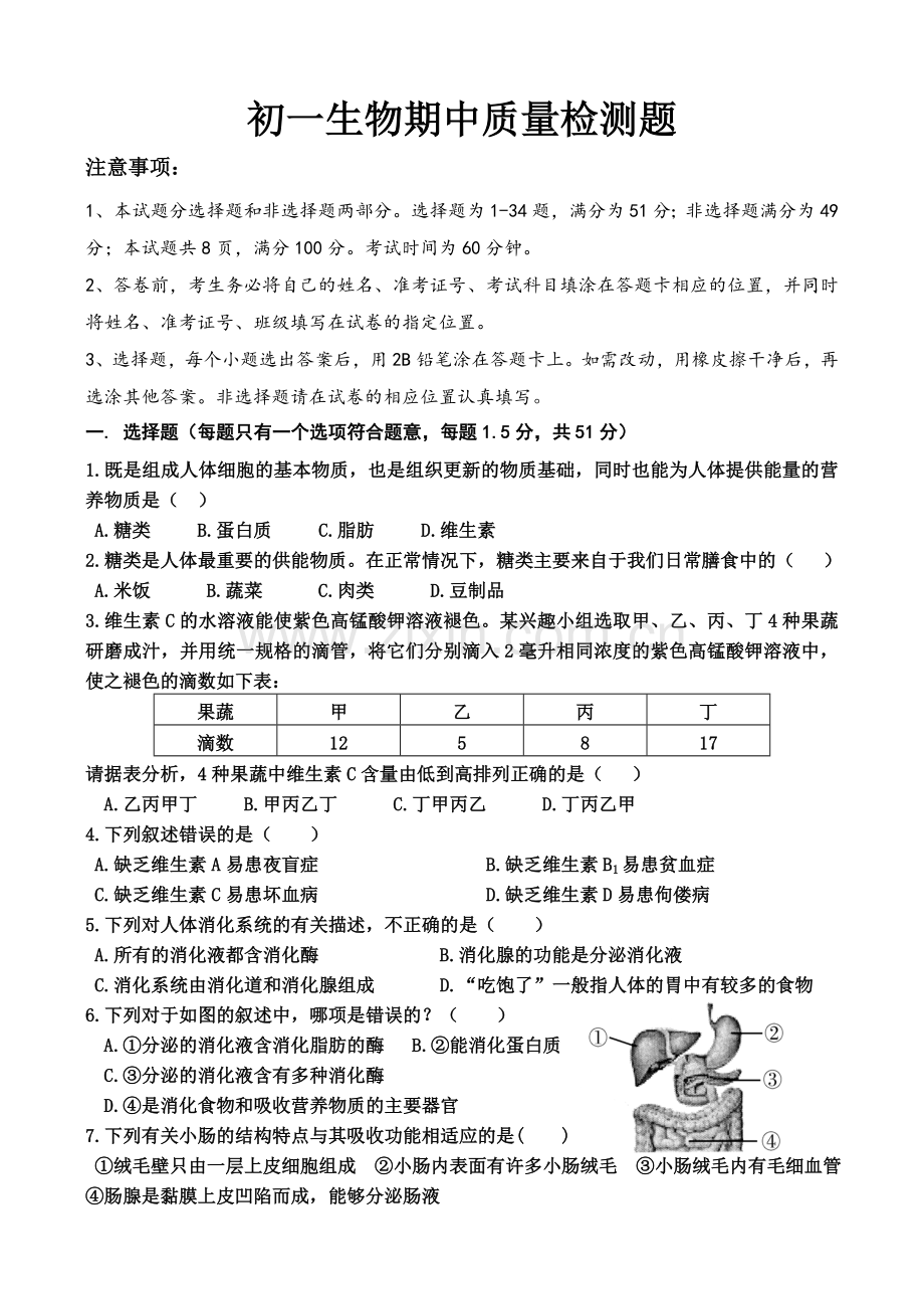 七年级生物期中测试题.doc_第1页