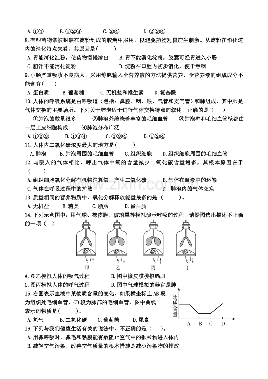 七年级生物期中测试题.doc_第2页