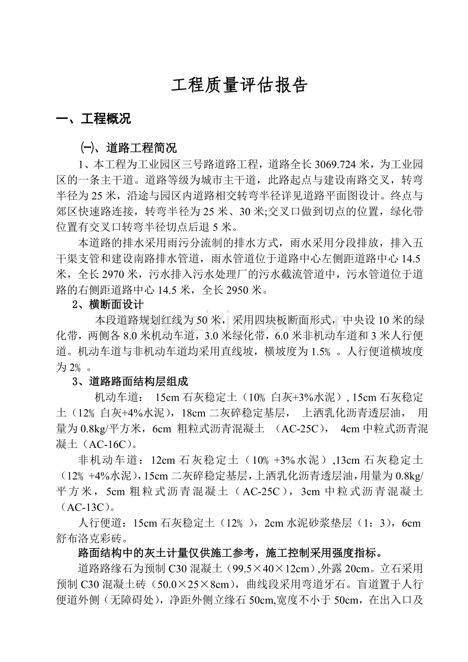 市政道路工程质量评估报告.doc_第3页