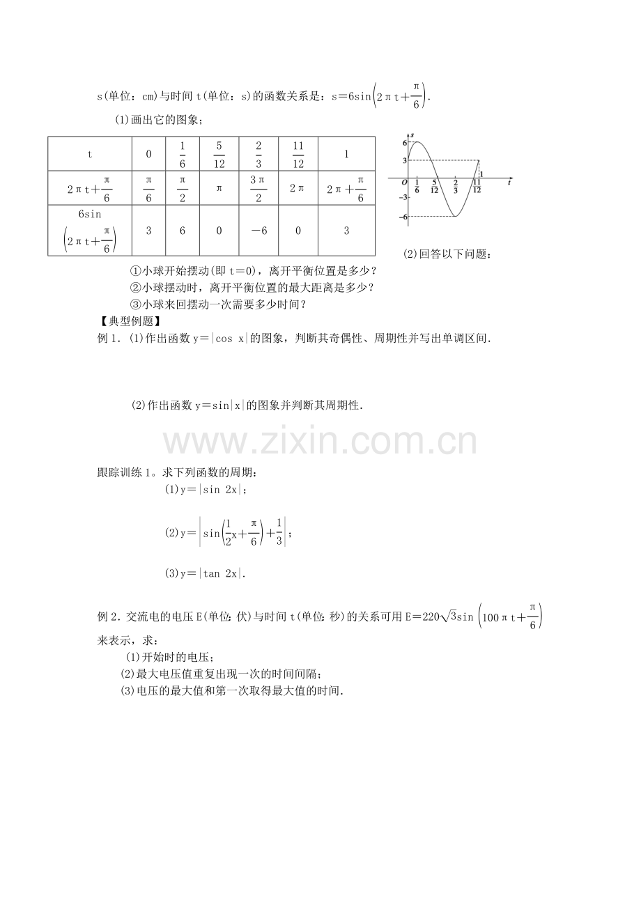 高中数学16三角函数模型的简单应用学案新人教A版必修4.doc_第2页