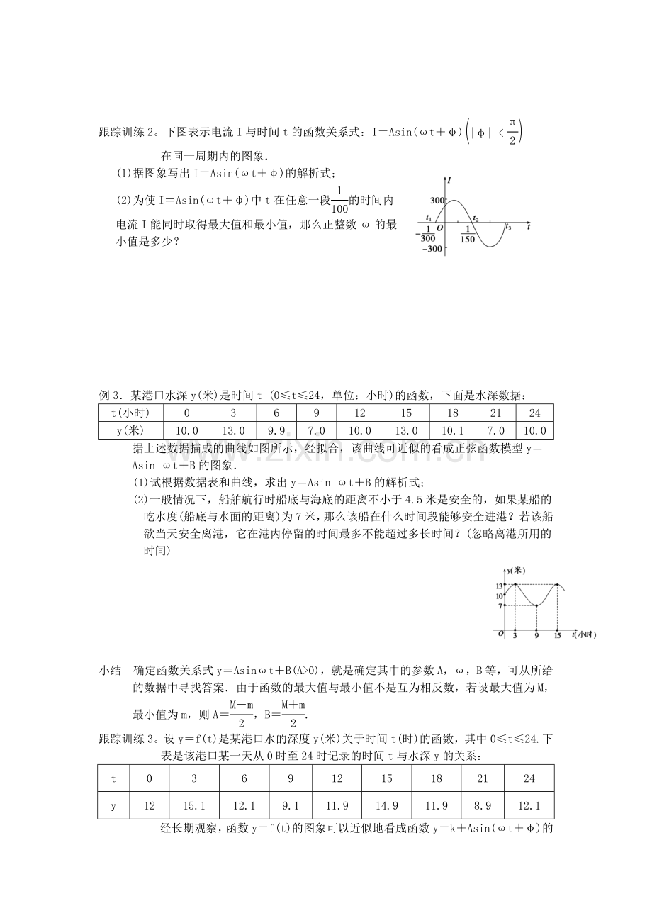 高中数学16三角函数模型的简单应用学案新人教A版必修4.doc_第3页