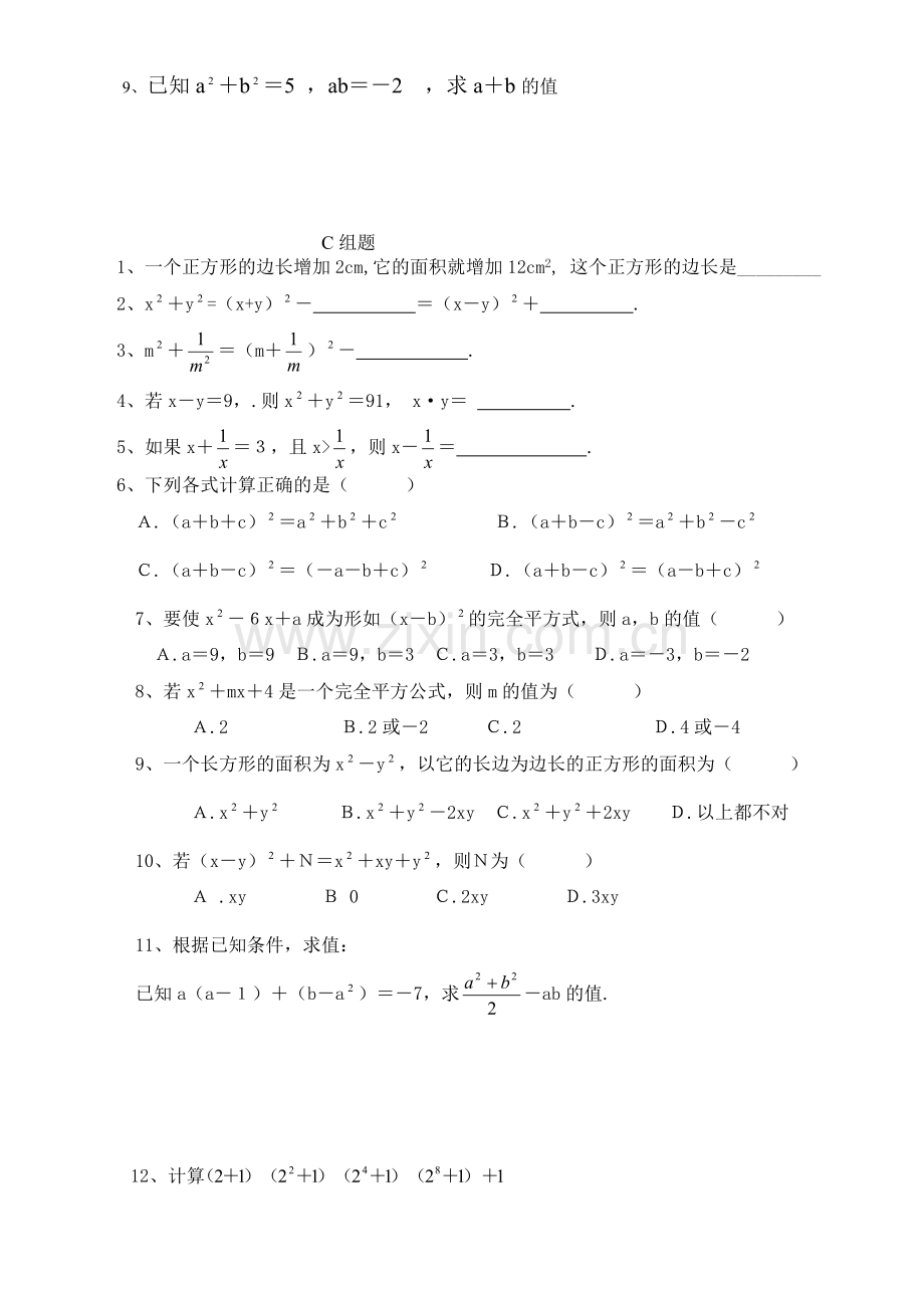 完全平方公式习题.doc_第3页