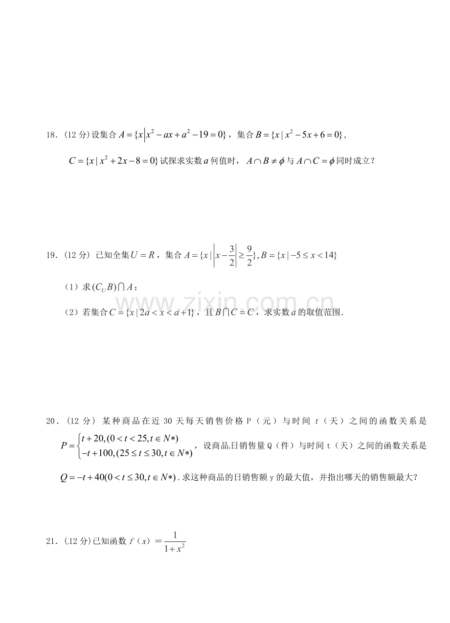 高一数学上学期第一次双周练试题-文B卷无答案.doc_第3页