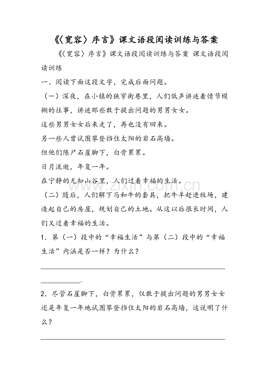 〈宽容〉序言课文语段阅读训练与答案.doc_第1页