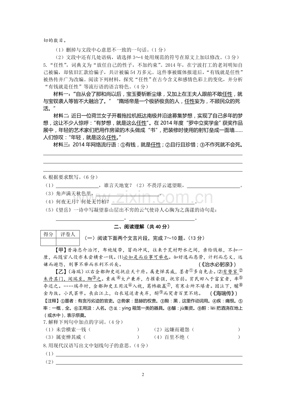 常州市2014上学期八年级语文期末考试试卷及答案.doc_第2页