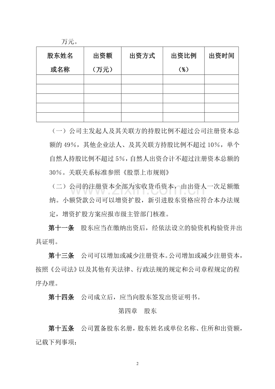 公司章程规范.doc_第2页