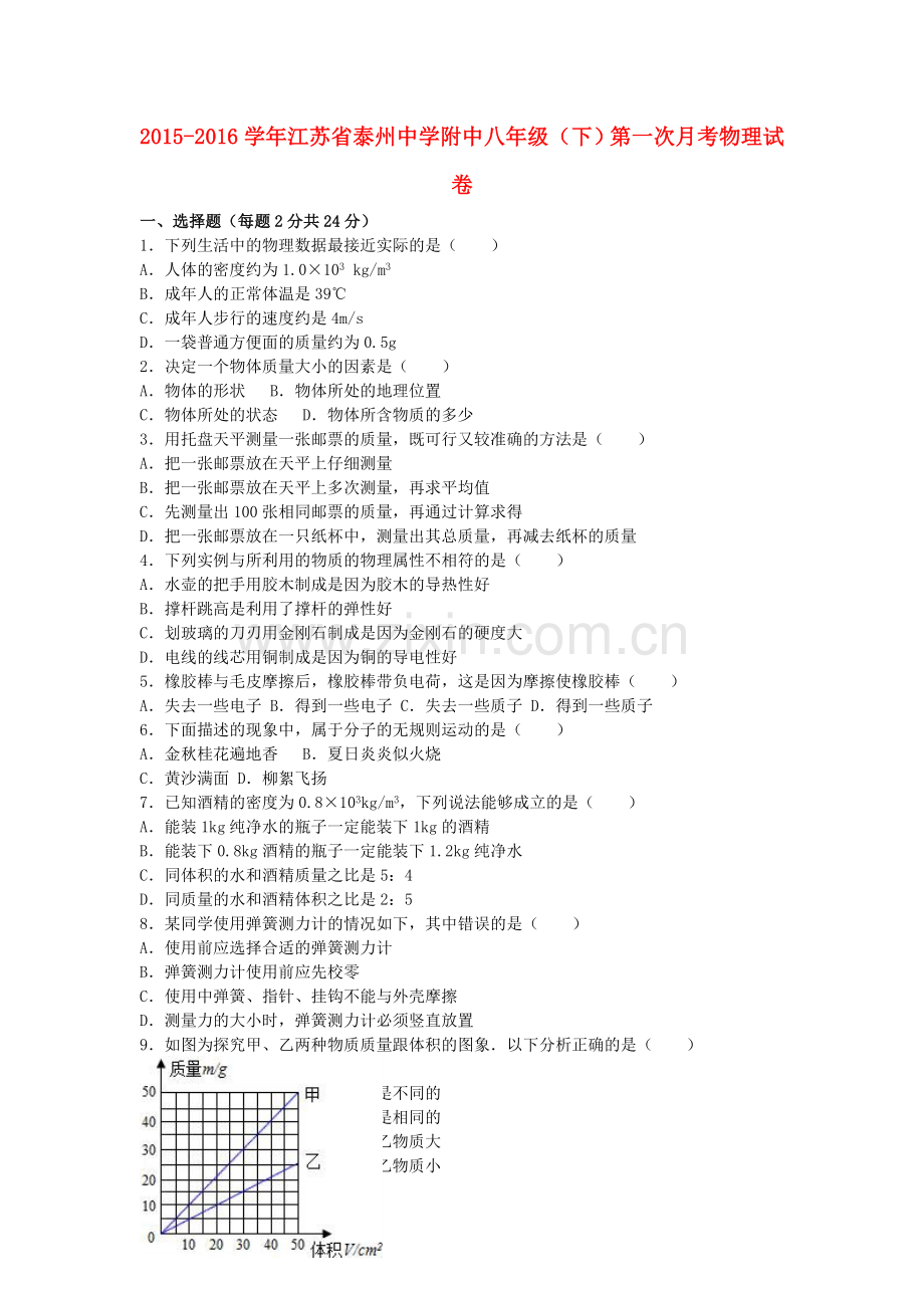 八年级物理下学期第一次月考试卷含解析-苏科版1.doc_第1页