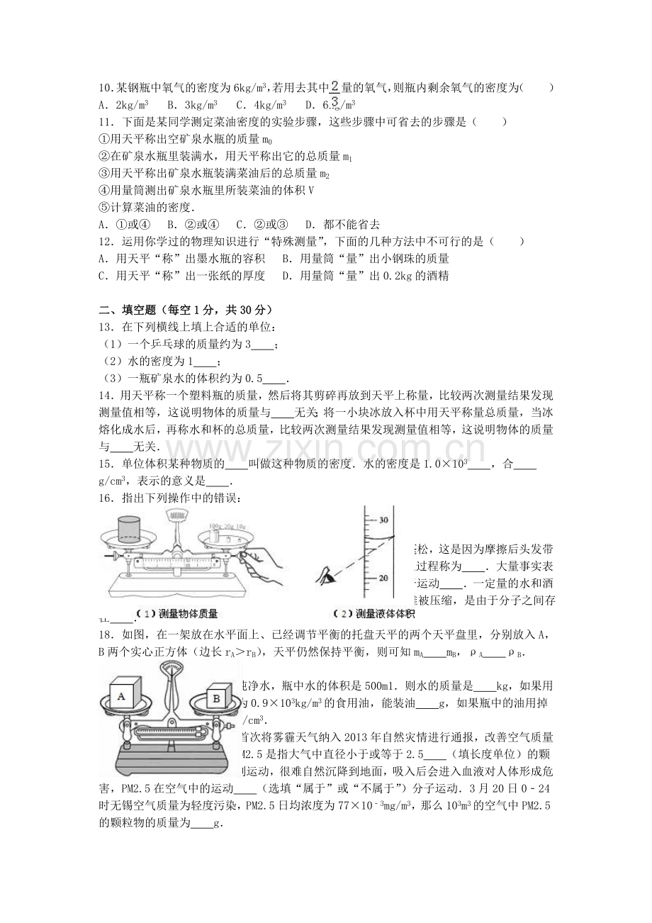 八年级物理下学期第一次月考试卷含解析-苏科版1.doc_第2页