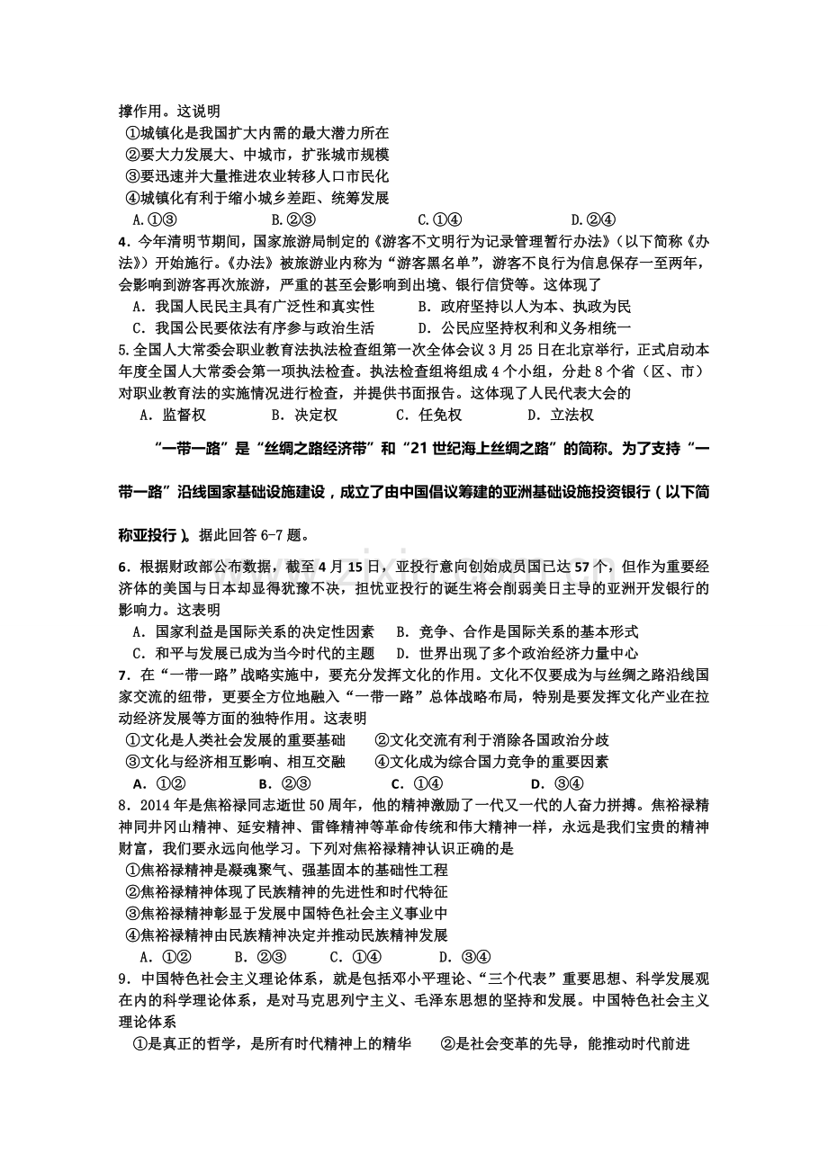 安徽省淮南一中等四校高三5月联考文综试题.doc_第2页