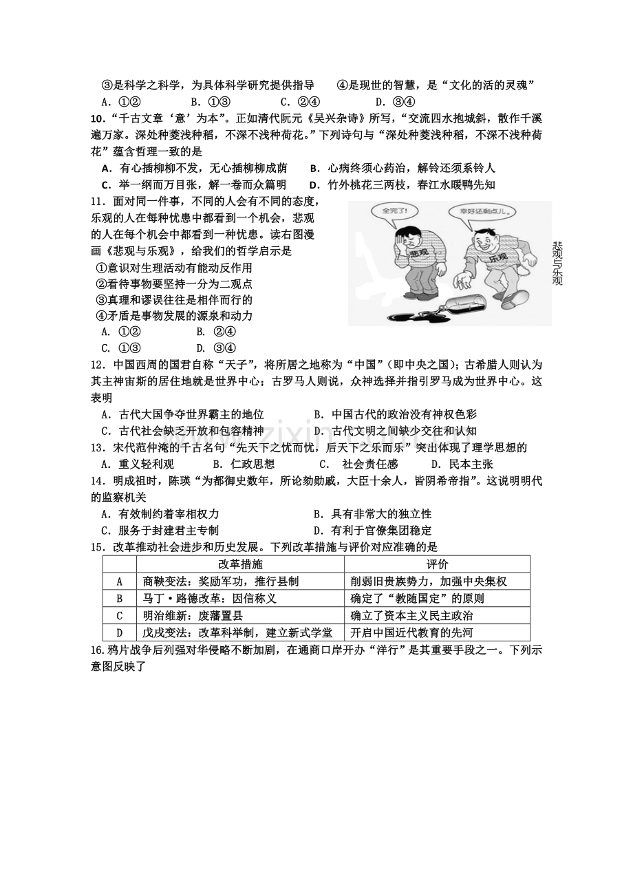 安徽省淮南一中等四校高三5月联考文综试题.doc_第3页