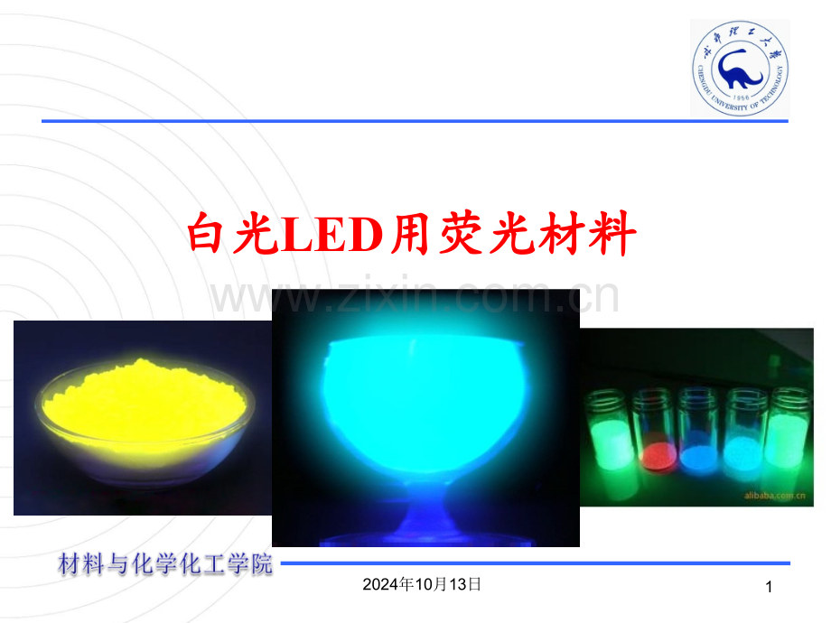 3荧光材料汇总.pptx_第1页