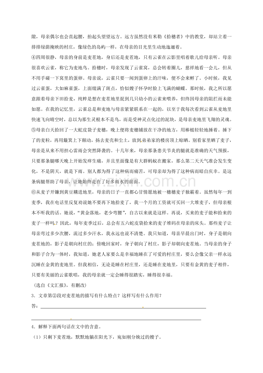 高一语文上学期周练试题94.doc_第2页