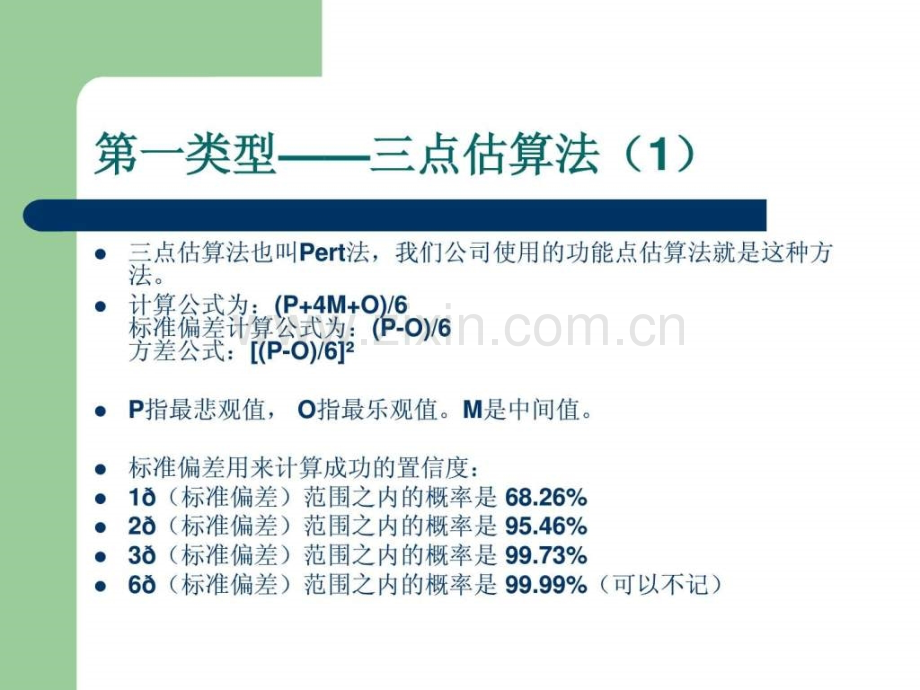 系统集成项目管理中级培训计算题集合解析.pptx_第2页