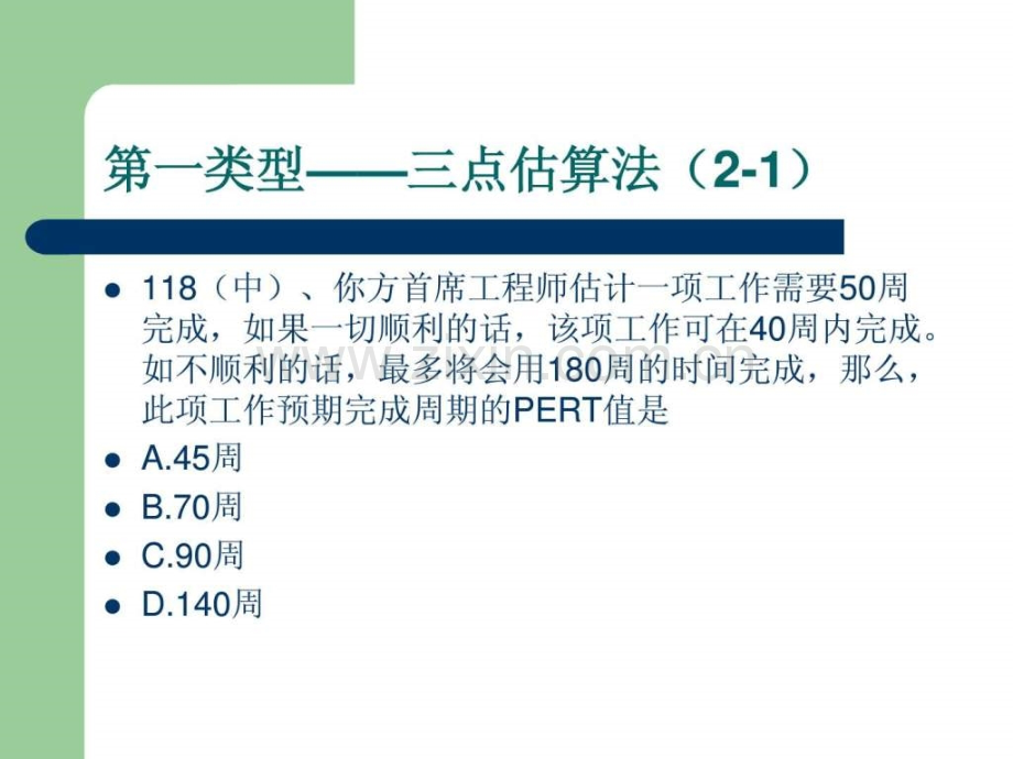 系统集成项目管理中级培训计算题集合解析.pptx_第3页