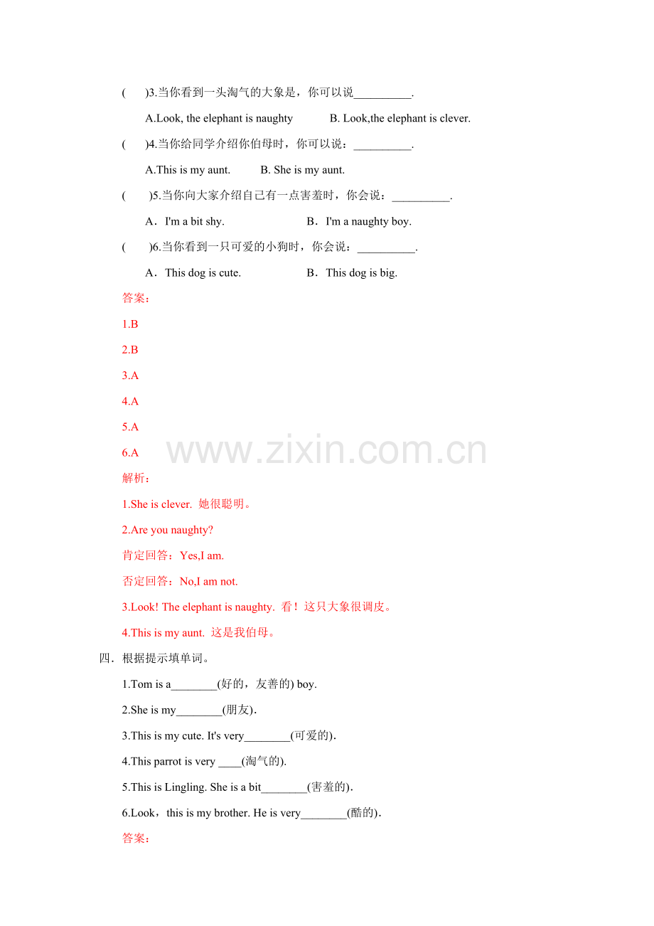 Moudle1-Unit2period1练习及解析外研社三起四年级下英语.doc_第2页