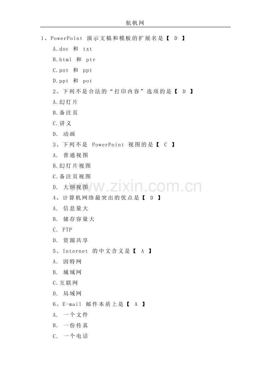 云南省昭通事业单位招聘考试计算机专业知识预测试题十八.doc_第1页