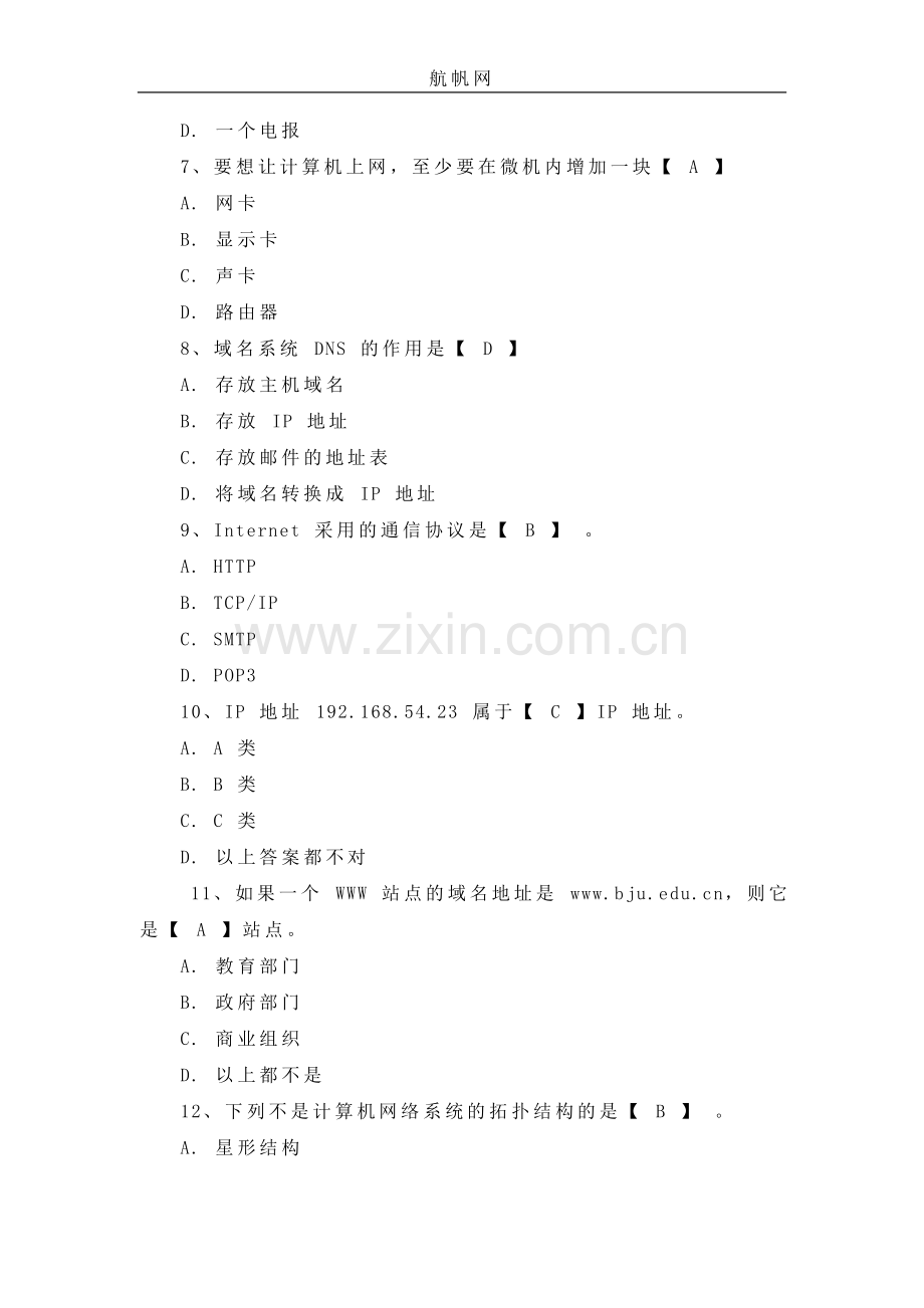 云南省昭通事业单位招聘考试计算机专业知识预测试题十八.doc_第2页