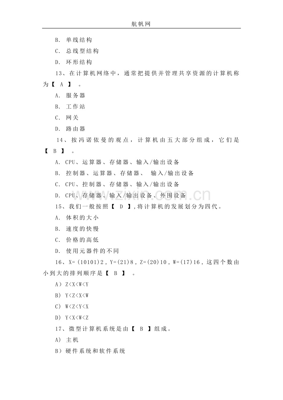 云南省昭通事业单位招聘考试计算机专业知识预测试题十八.doc_第3页