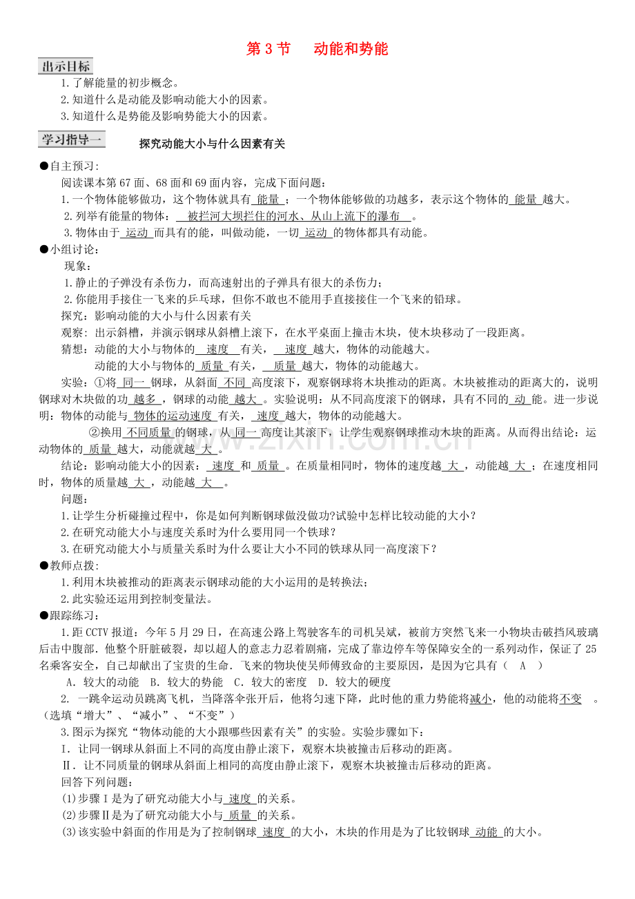 八年级物理下册-113-动能和势能导学案-新版新人教版.doc_第1页