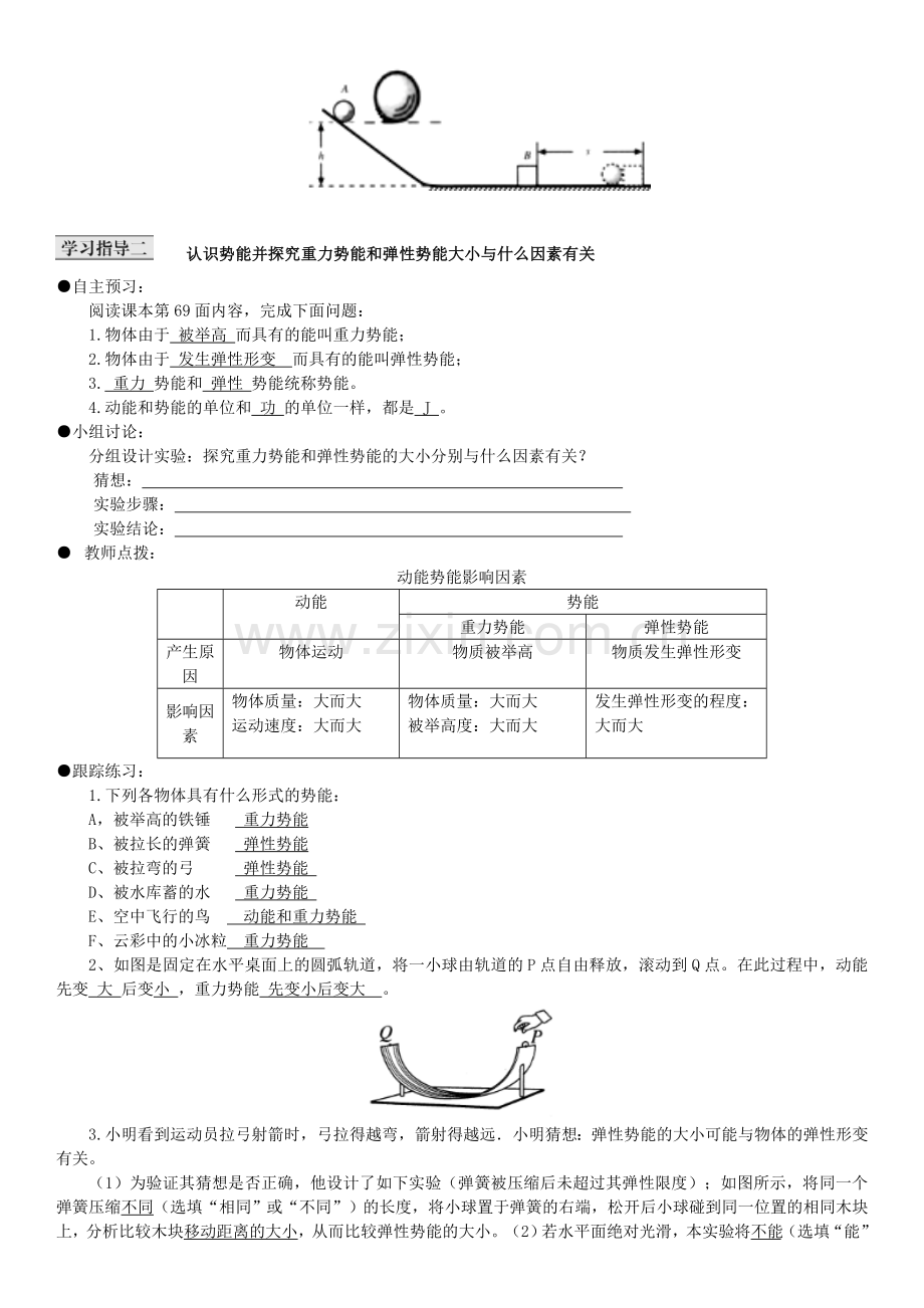 八年级物理下册-113-动能和势能导学案-新版新人教版.doc_第2页