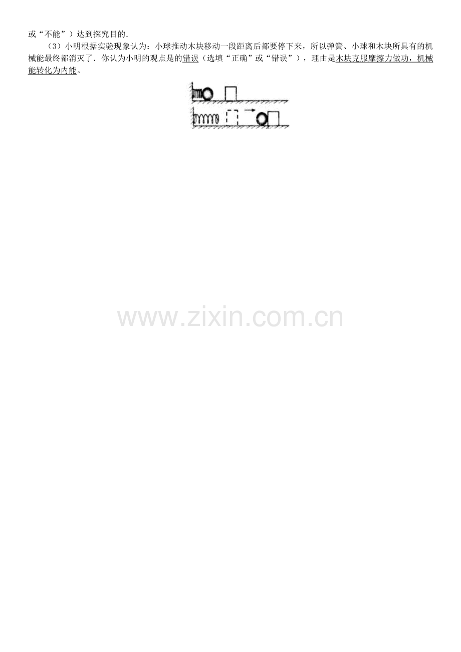 八年级物理下册-113-动能和势能导学案-新版新人教版.doc_第3页