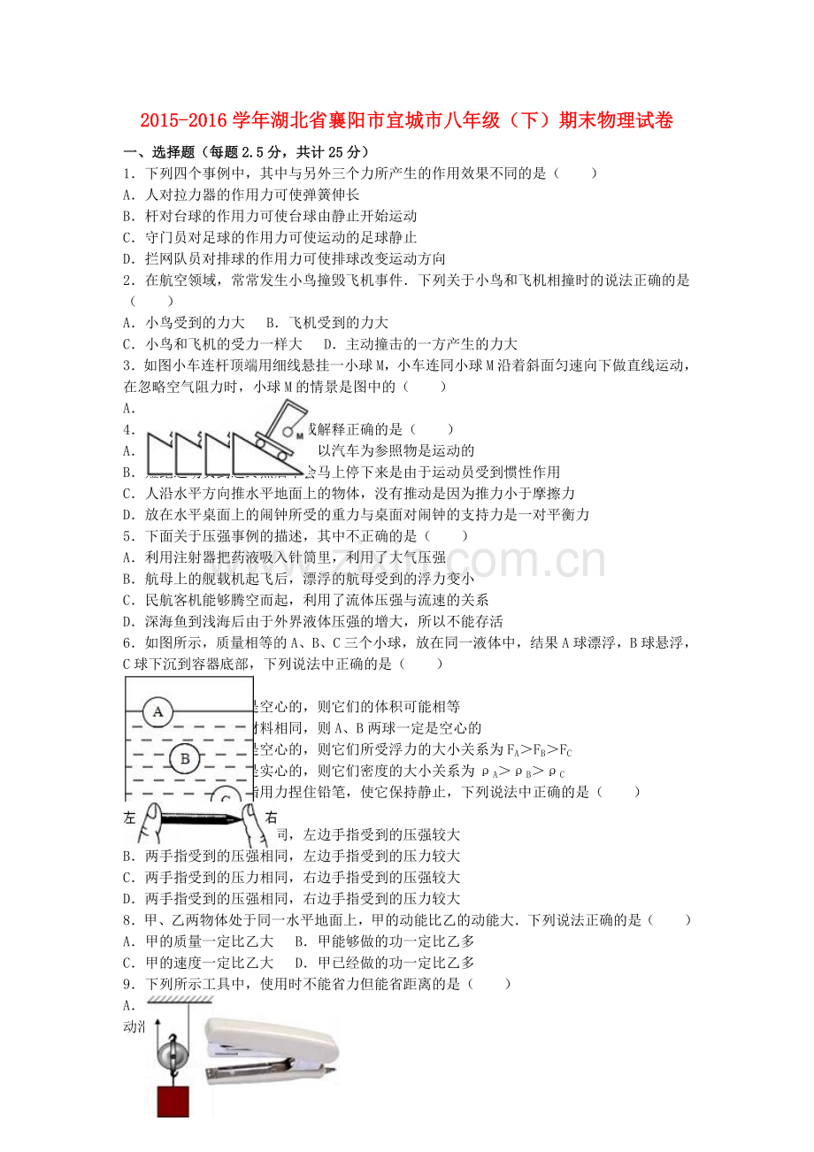 八年级物理下学期期末试卷含解析-新人教版67.doc_第1页