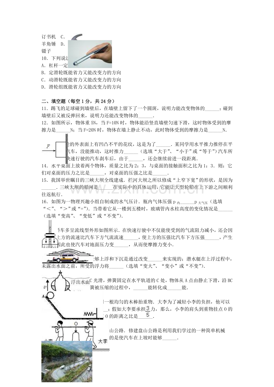 八年级物理下学期期末试卷含解析-新人教版67.doc_第2页