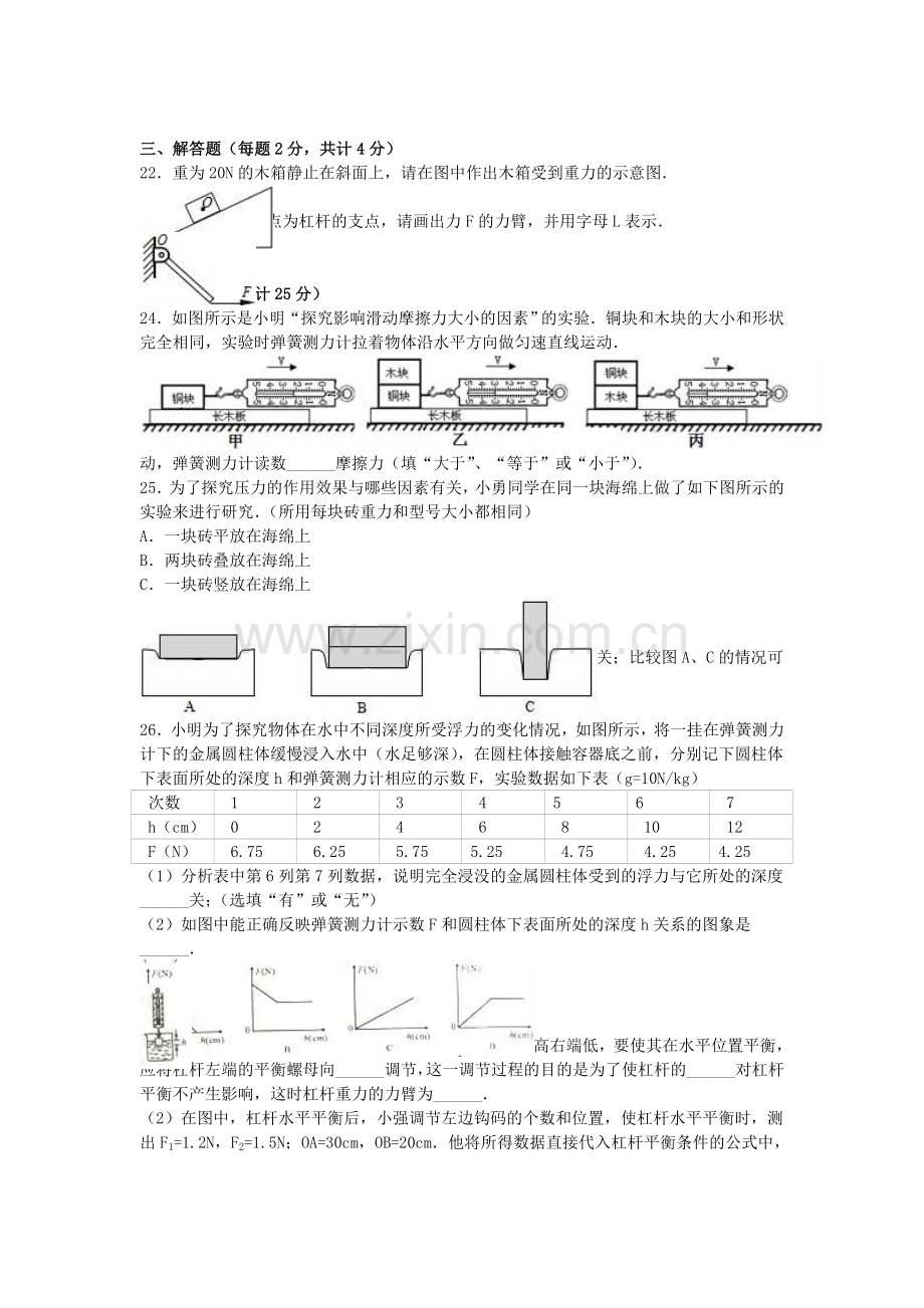 八年级物理下学期期末试卷含解析-新人教版67.doc_第3页