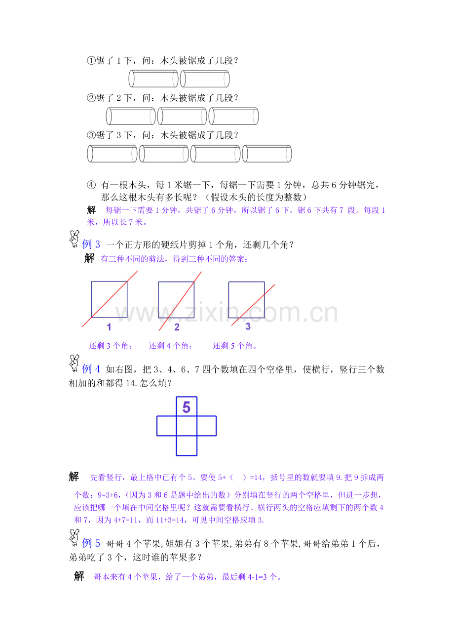 小学一年级奥数教案智趣问题.doc_第2页