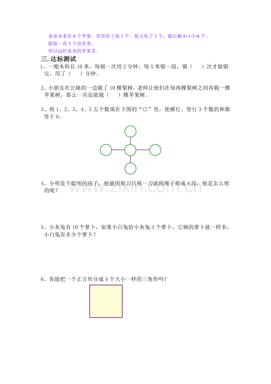 小学一年级奥数教案智趣问题.doc_第3页