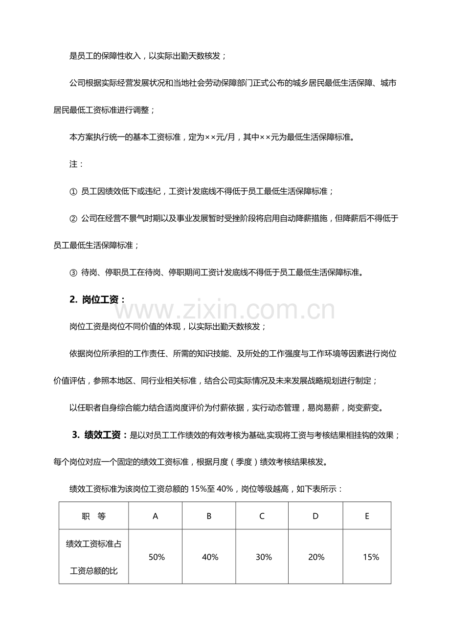 薪酬工具年度薪酬调整方案岗位绩效工资制.doc_第2页