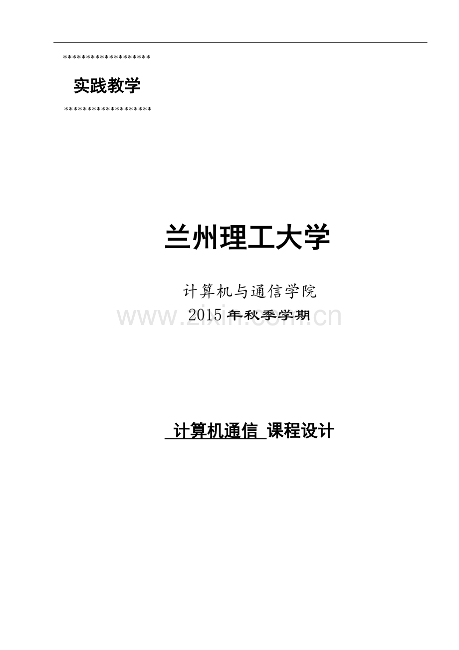 以太网帧的封装与成帧设计.docx_第1页